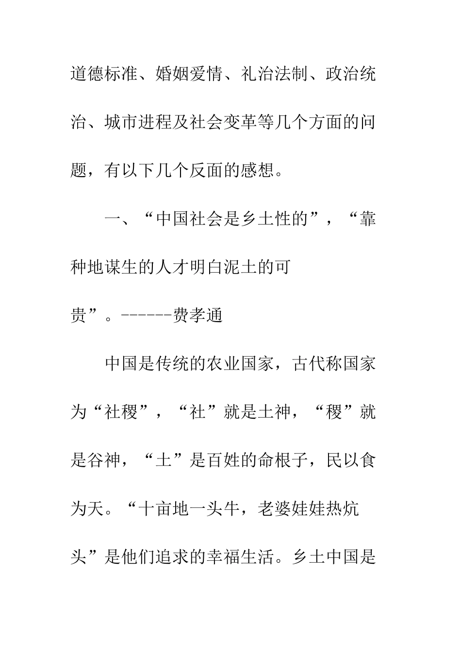 乡土中国读后感1500字欣赏_第2页