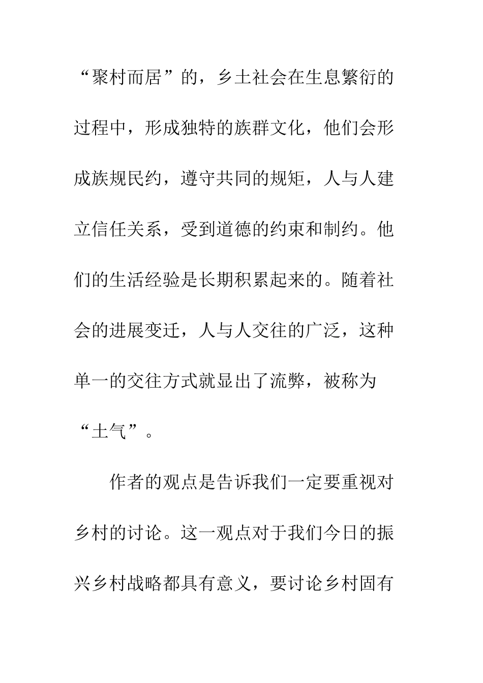 乡土中国读后感1500字欣赏_第3页