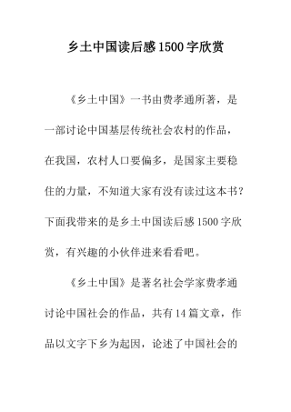 乡土中国读后感1500字欣赏