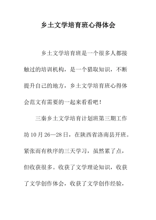 乡土文学培养班心得体会