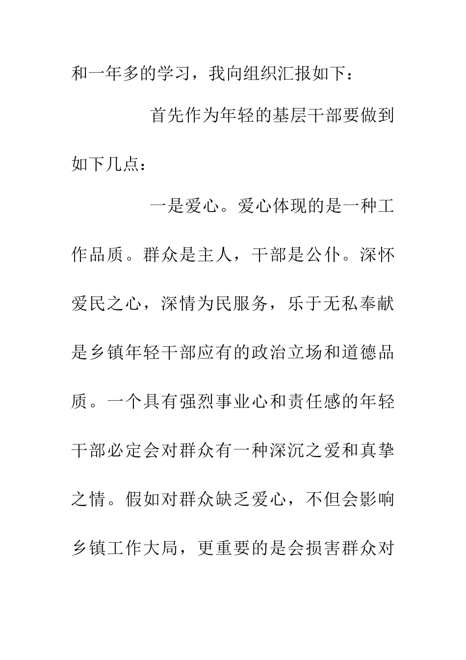 乡干部工作思想汇报_第2页