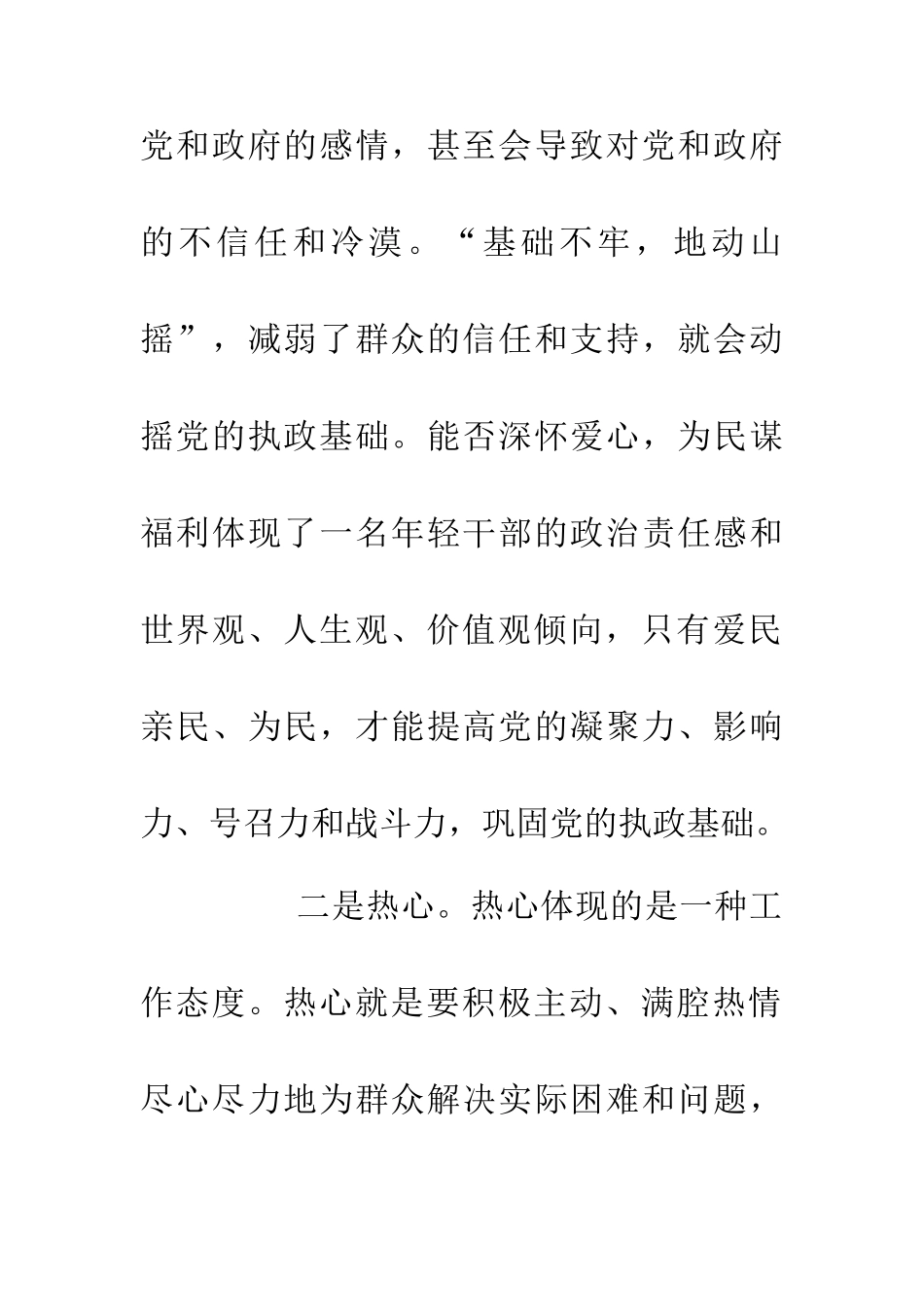 乡干部工作思想汇报_第3页