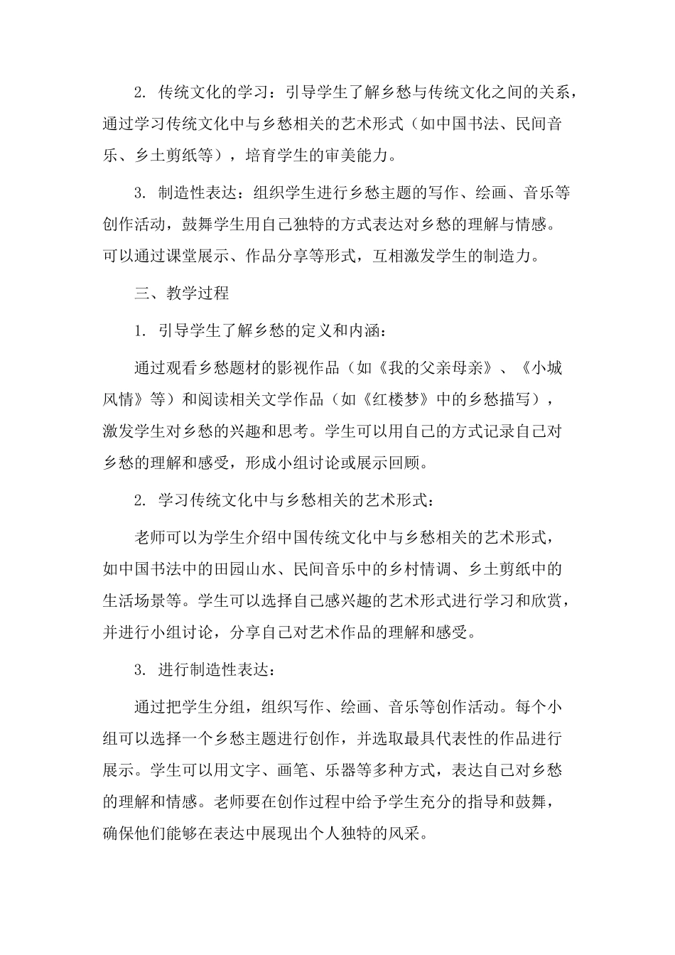 乡愁优秀教学设计_第2页