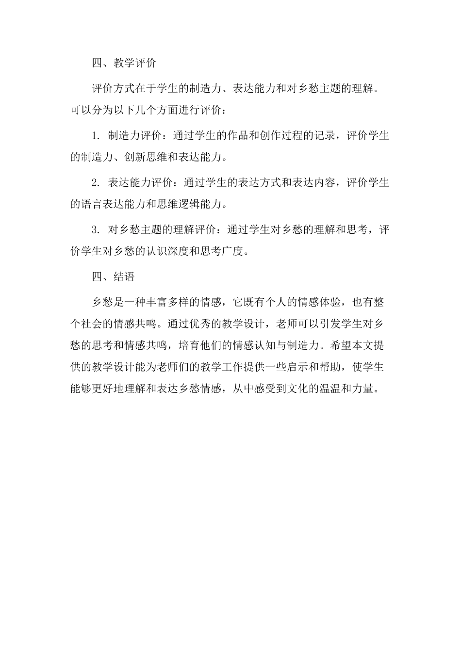 乡愁优秀教学设计_第3页