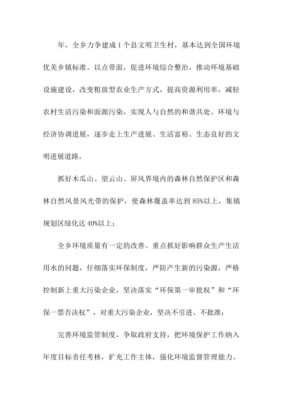 乡委环境保护2025年工作打算_第2页