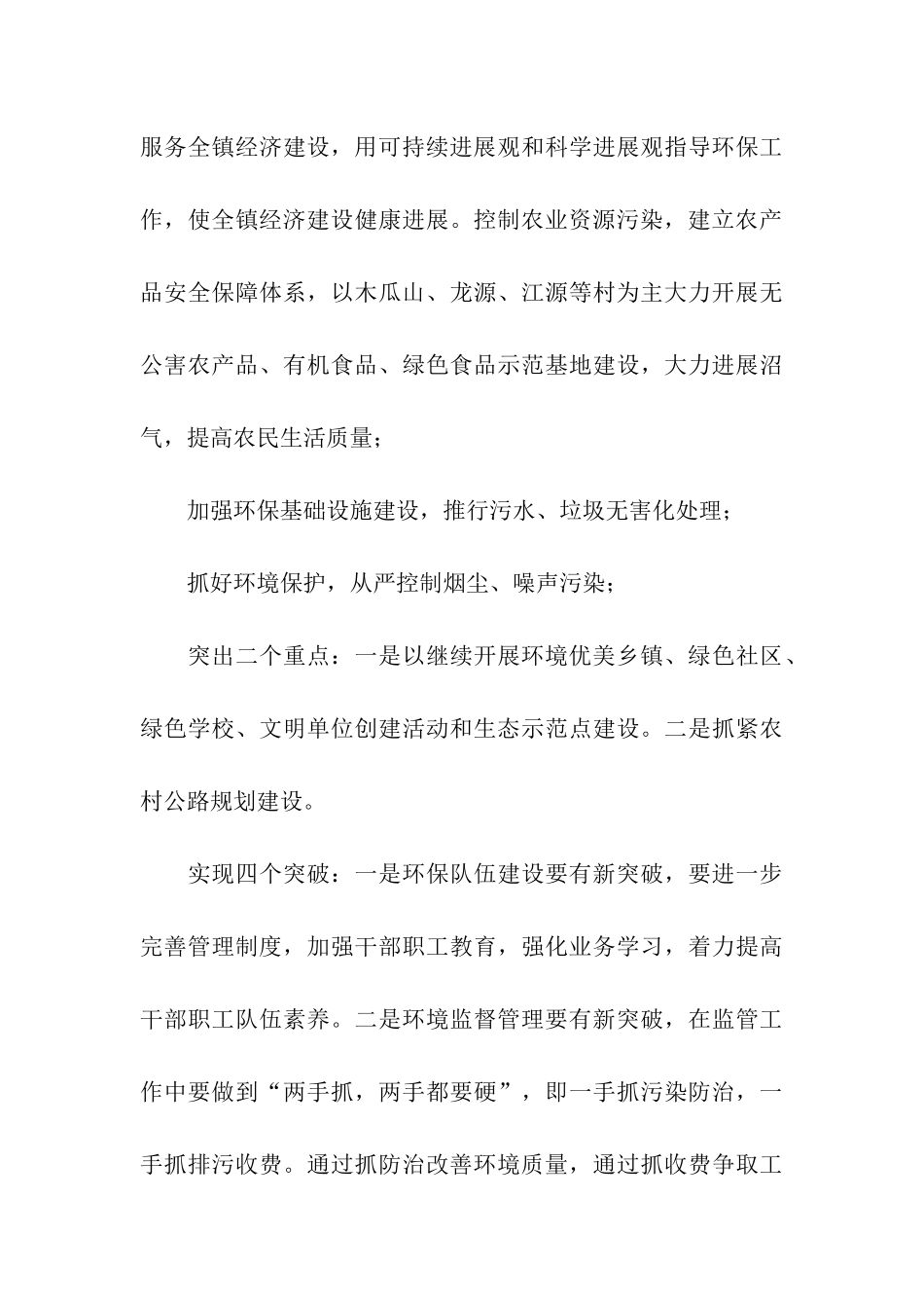 乡委环境保护2025年工作打算_第3页