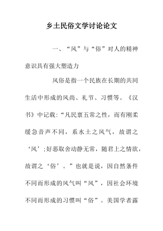 乡土民俗文学研究论文