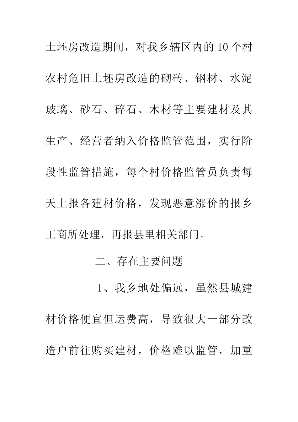 乡建材保障工作情况汇报_第3页
