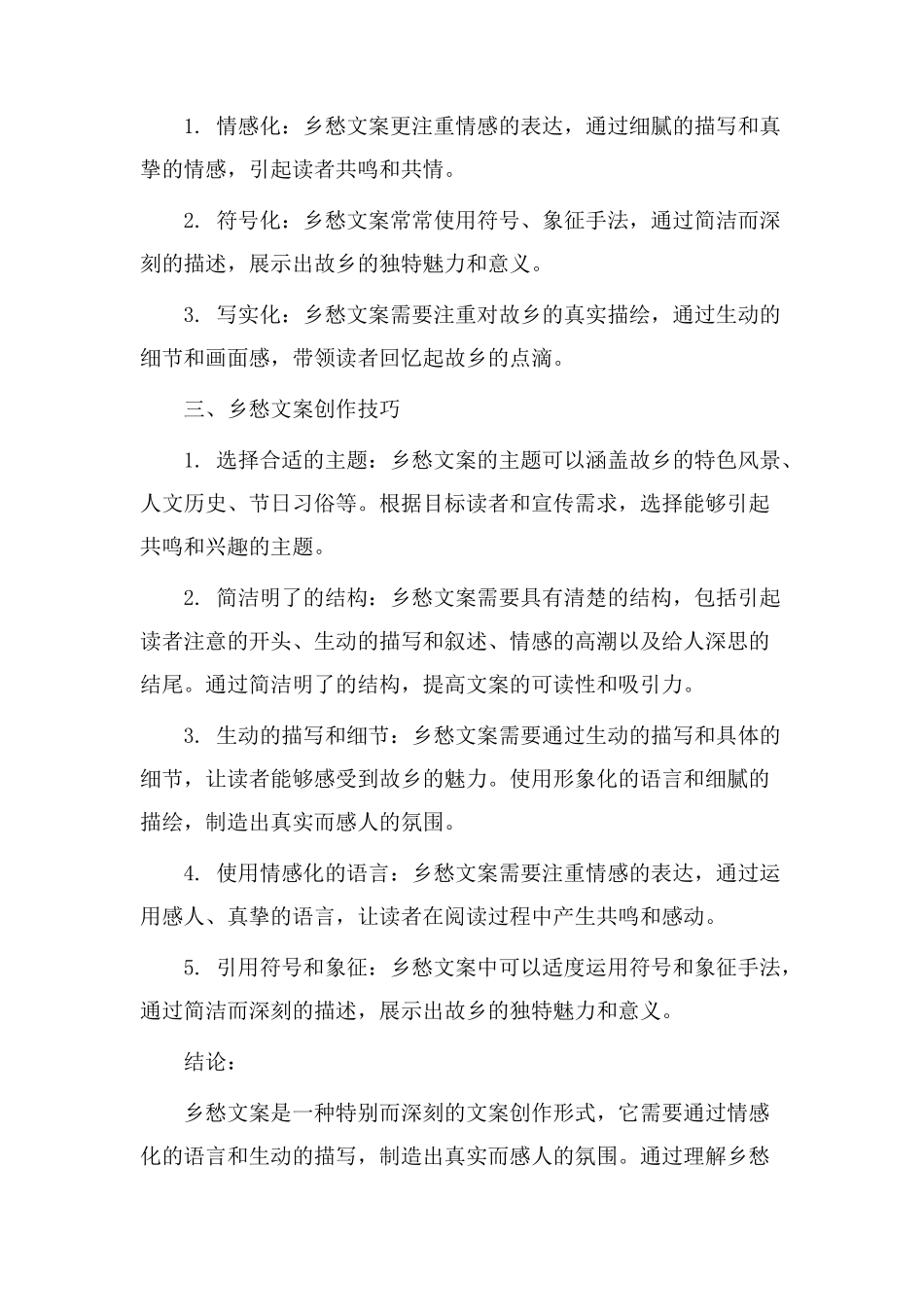 乡愁文案教学设计_第2页