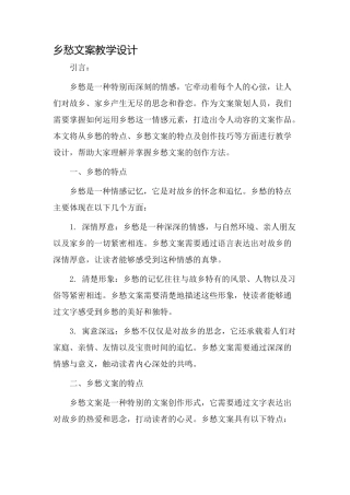 乡愁文案教学设计