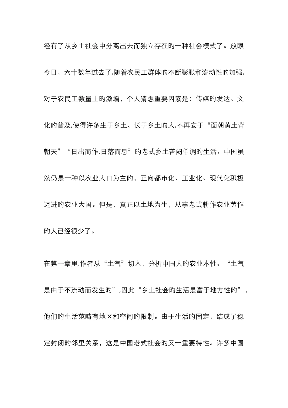 乡土中国简介_第1页
