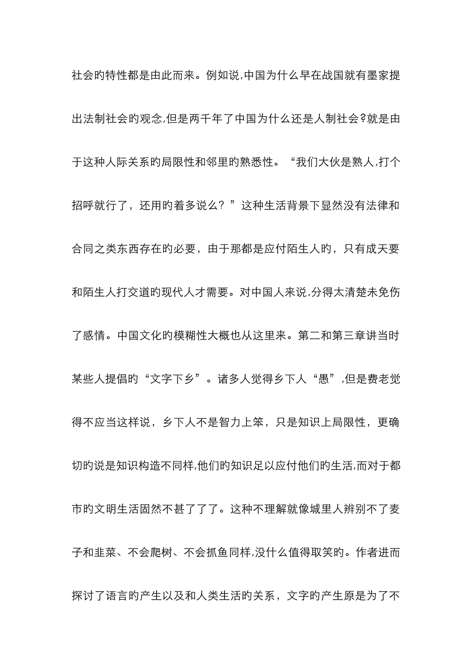 乡土中国简介_第2页