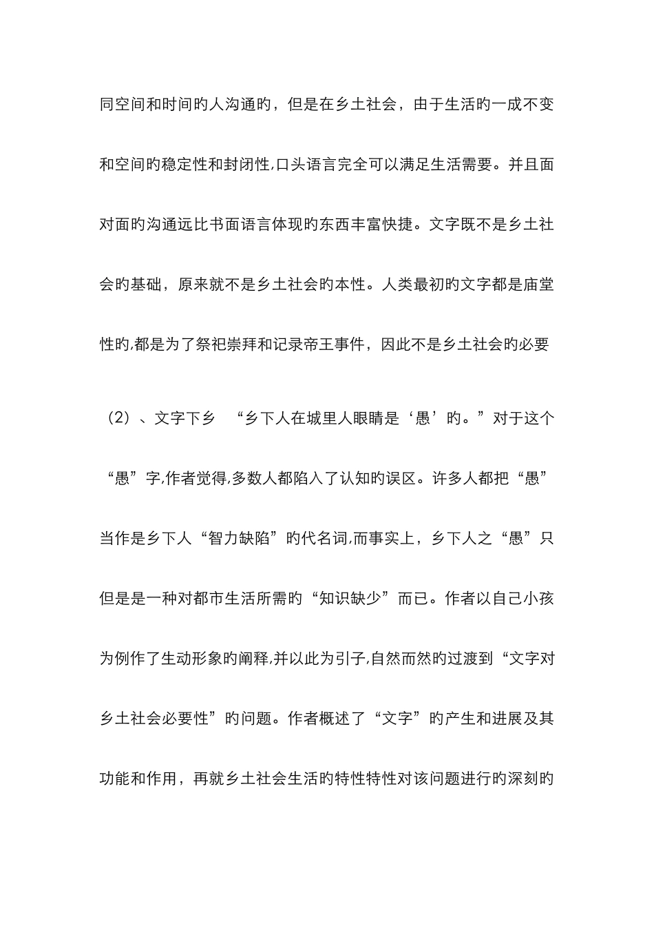 乡土中国简介_第3页