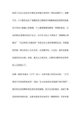 乡土中国简介