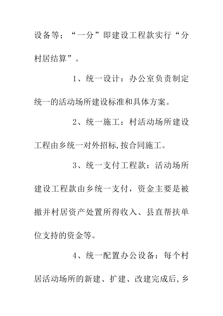 乡推进村级活动场所建设实施方案_第3页