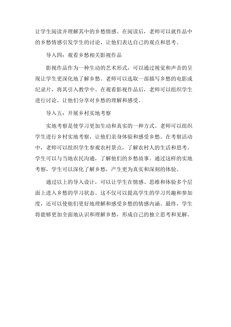 乡愁教学导入设计_第2页