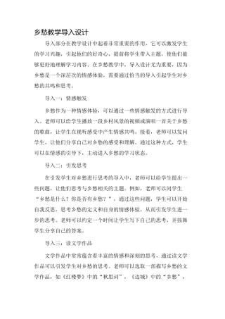 乡愁教学导入设计