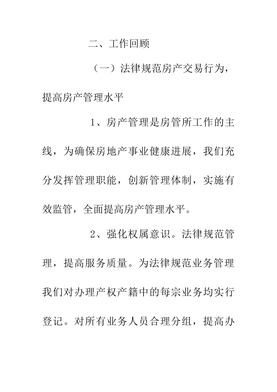 乡房管所20XX年工作总结_第2页