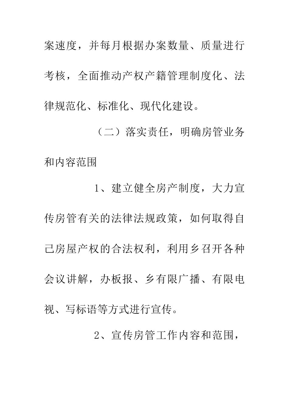 乡房管所20XX年工作总结_第3页