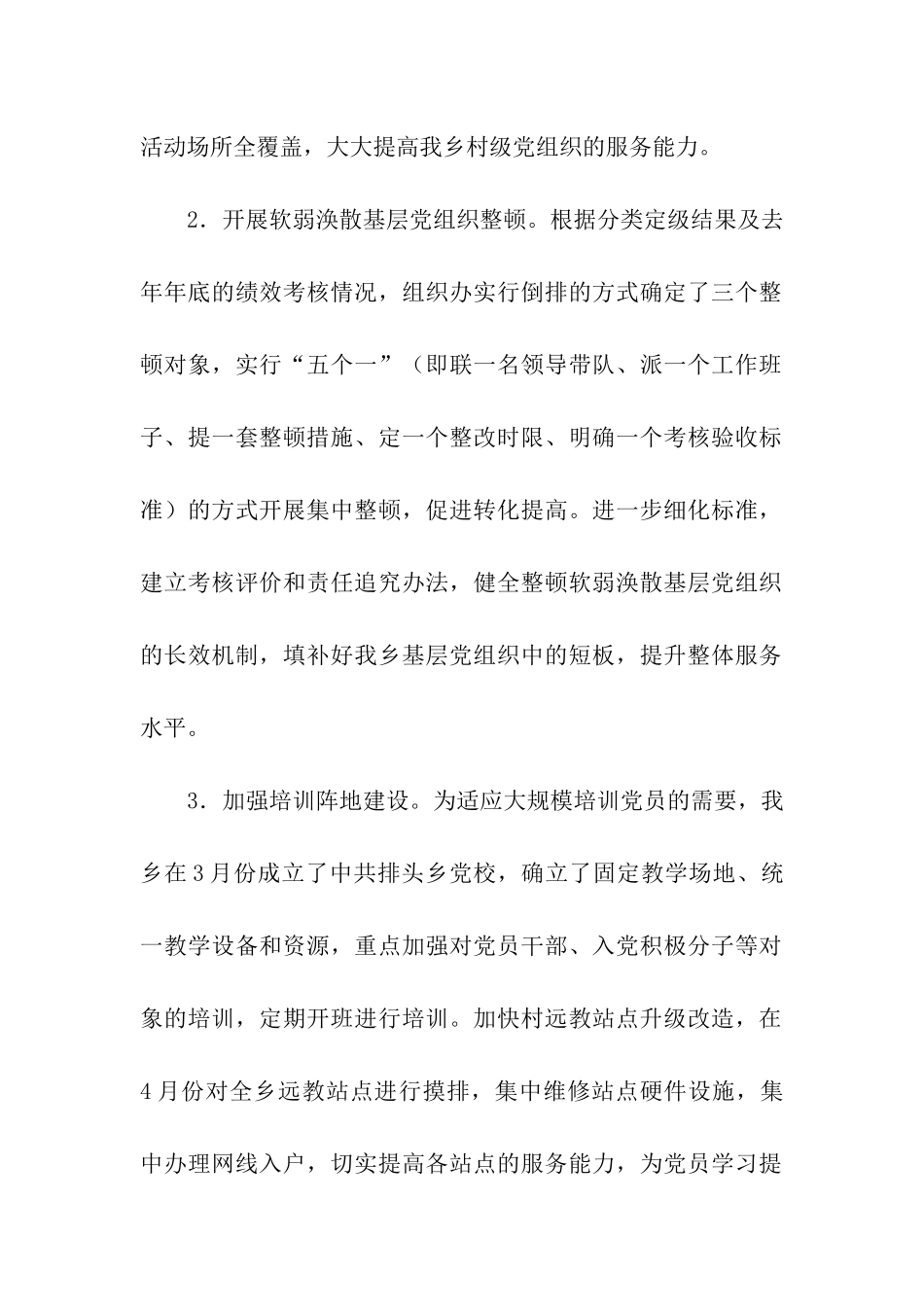 乡政府上半年党建工作总结_第2页