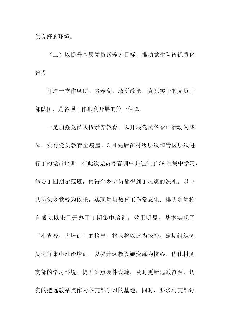 乡政府上半年党建工作总结_第3页