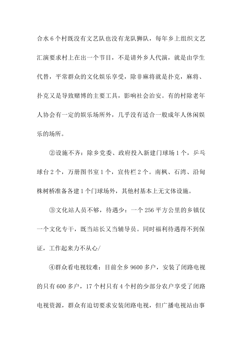 乡文化事业基本情况及发展建议_第3页
