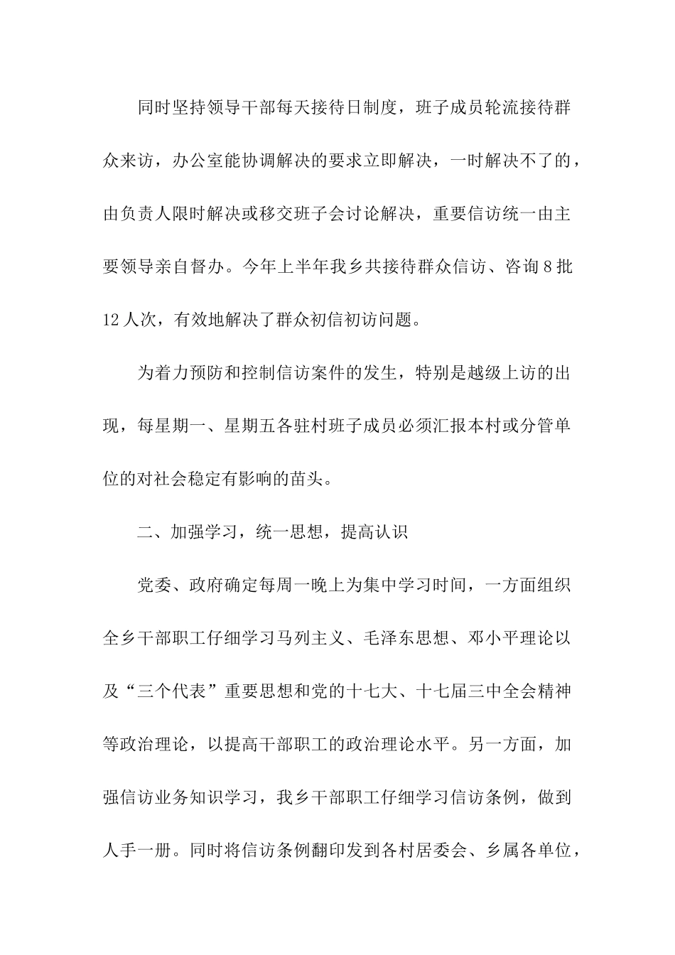 乡政府信访工作自查报告_第2页