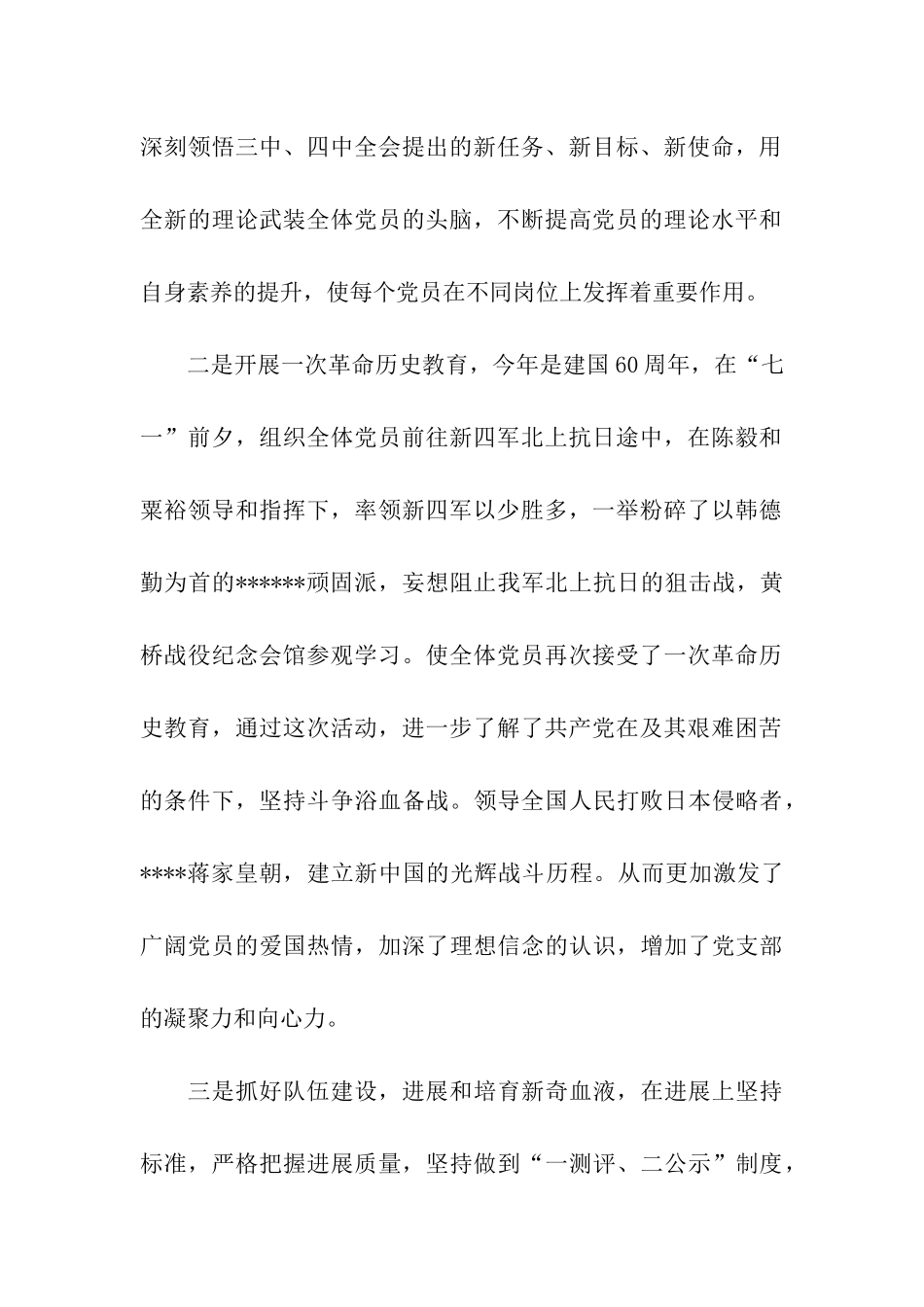 乡村2025年党支部工作总结范文_第2页