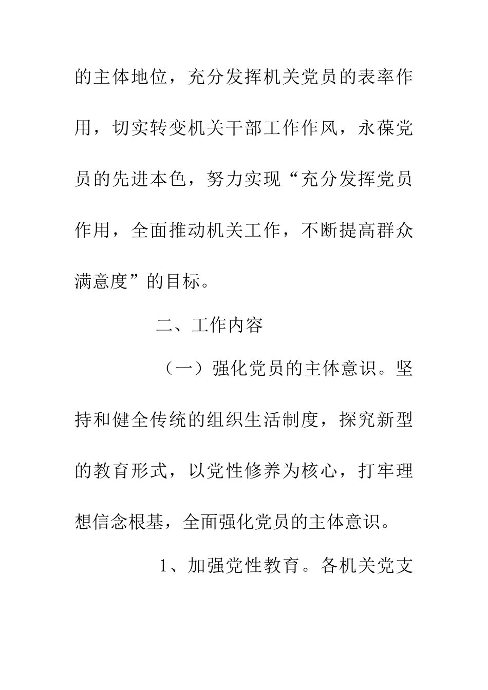 乡机关实施党员主体工程实施意见_第2页