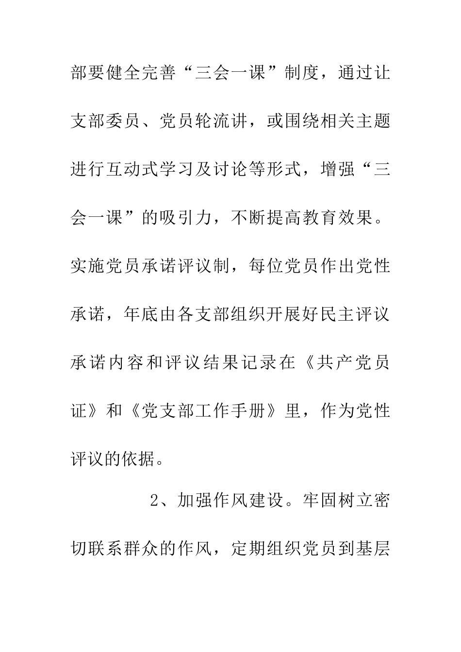 乡机关实施党员主体工程实施意见_第3页