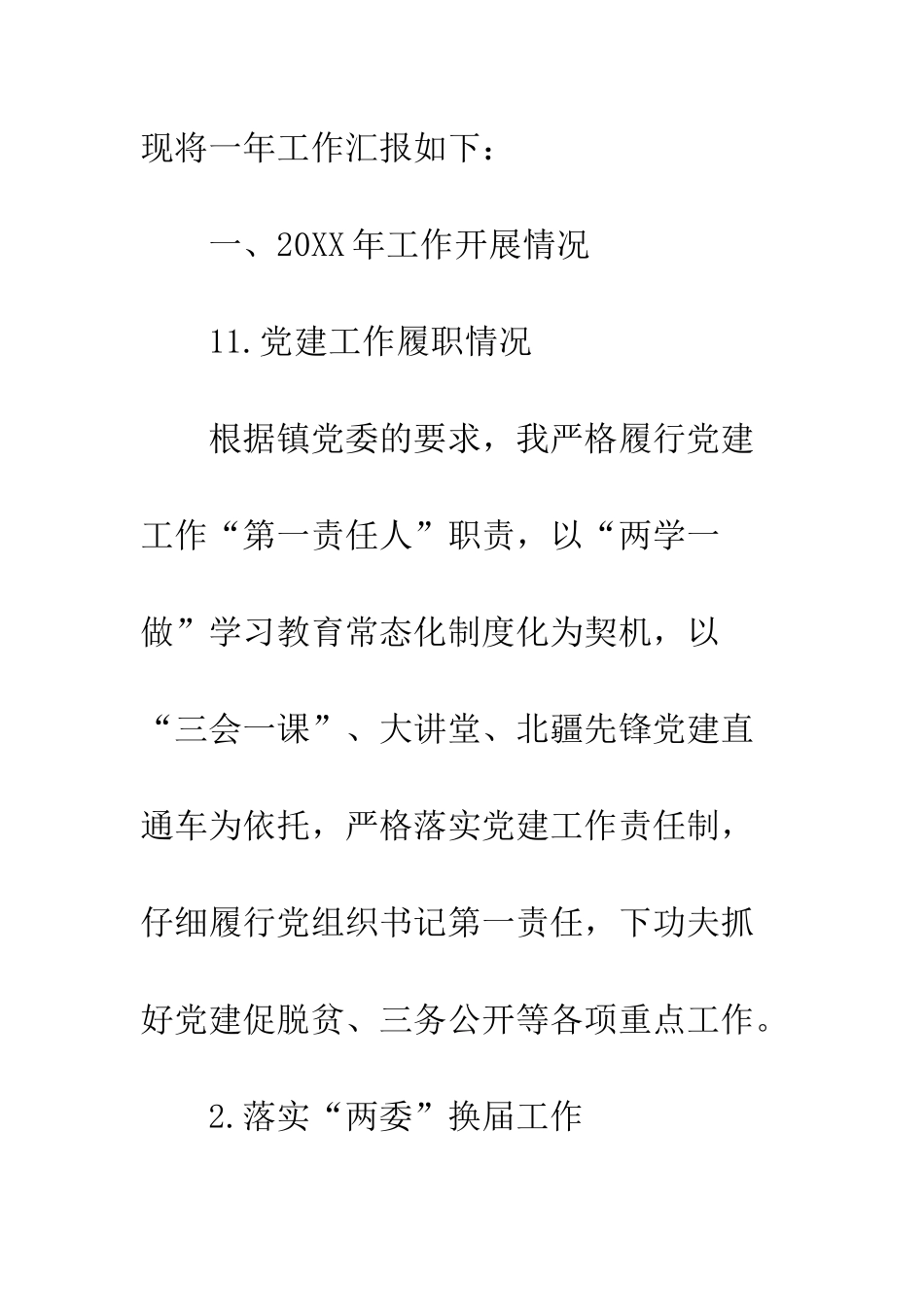 乡村2025年度党建工作总结_第2页