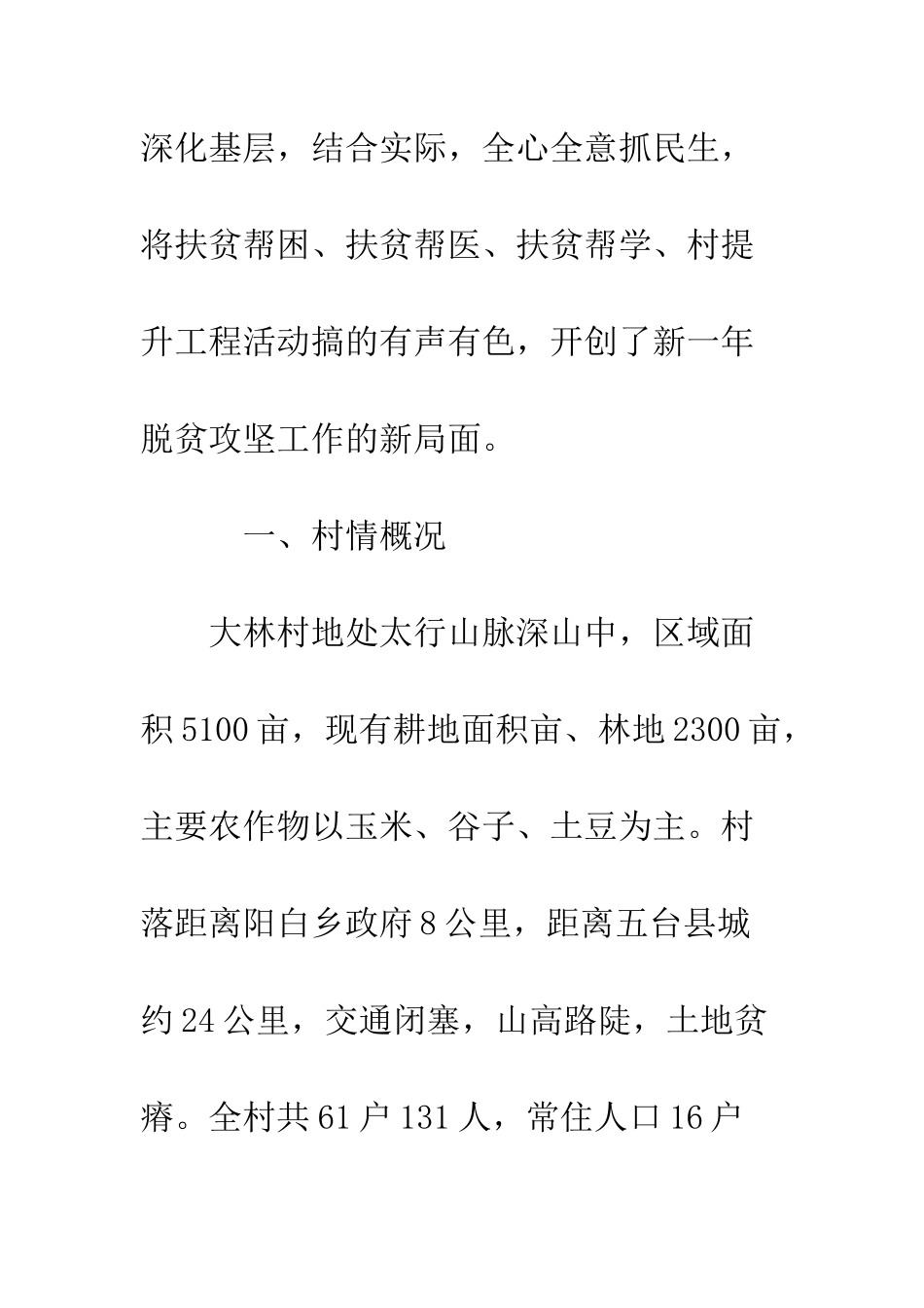 乡村2025年度帮扶工作总结_第2页