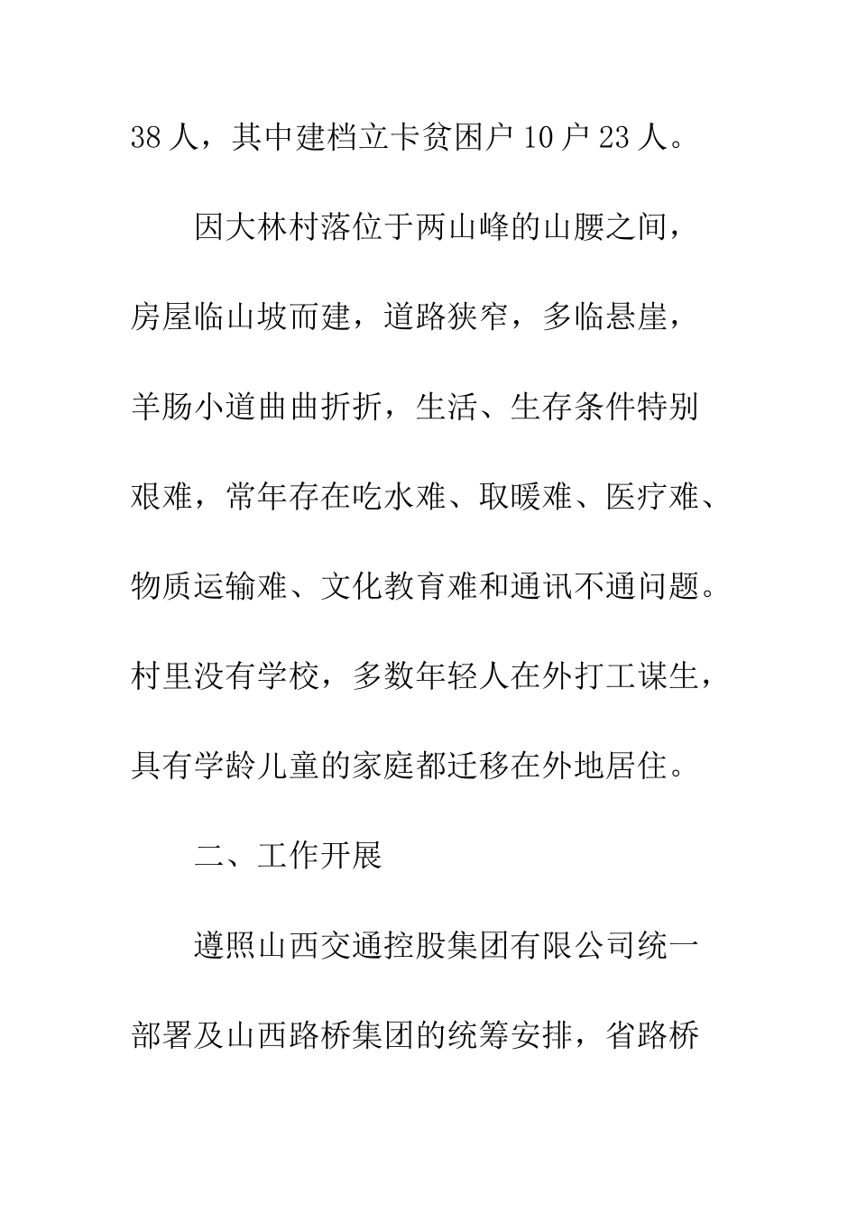 乡村2025年度帮扶工作总结_第3页