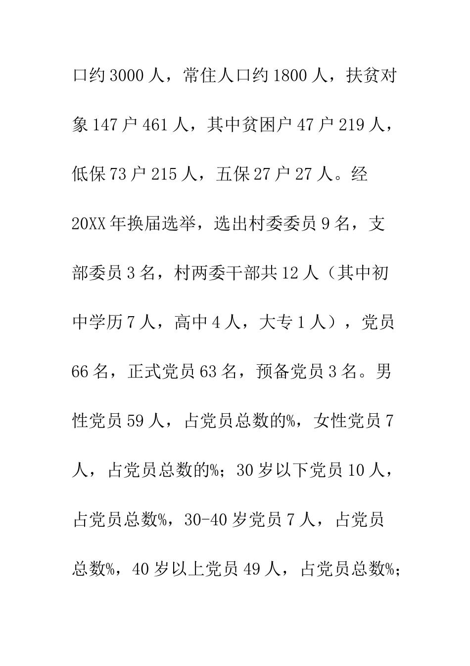 乡村20XX年整治软弱涣散党组织工作方案_第3页