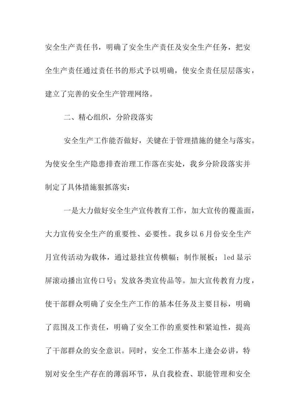 乡政府安全生产半年工作总结_第2页