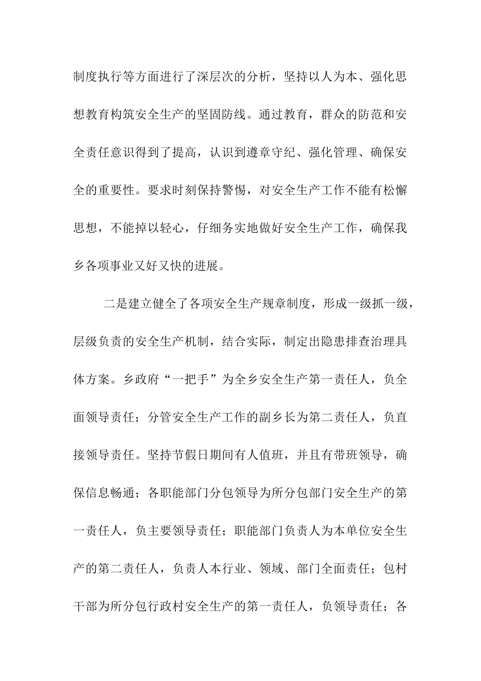 乡政府安全生产半年工作总结_第3页