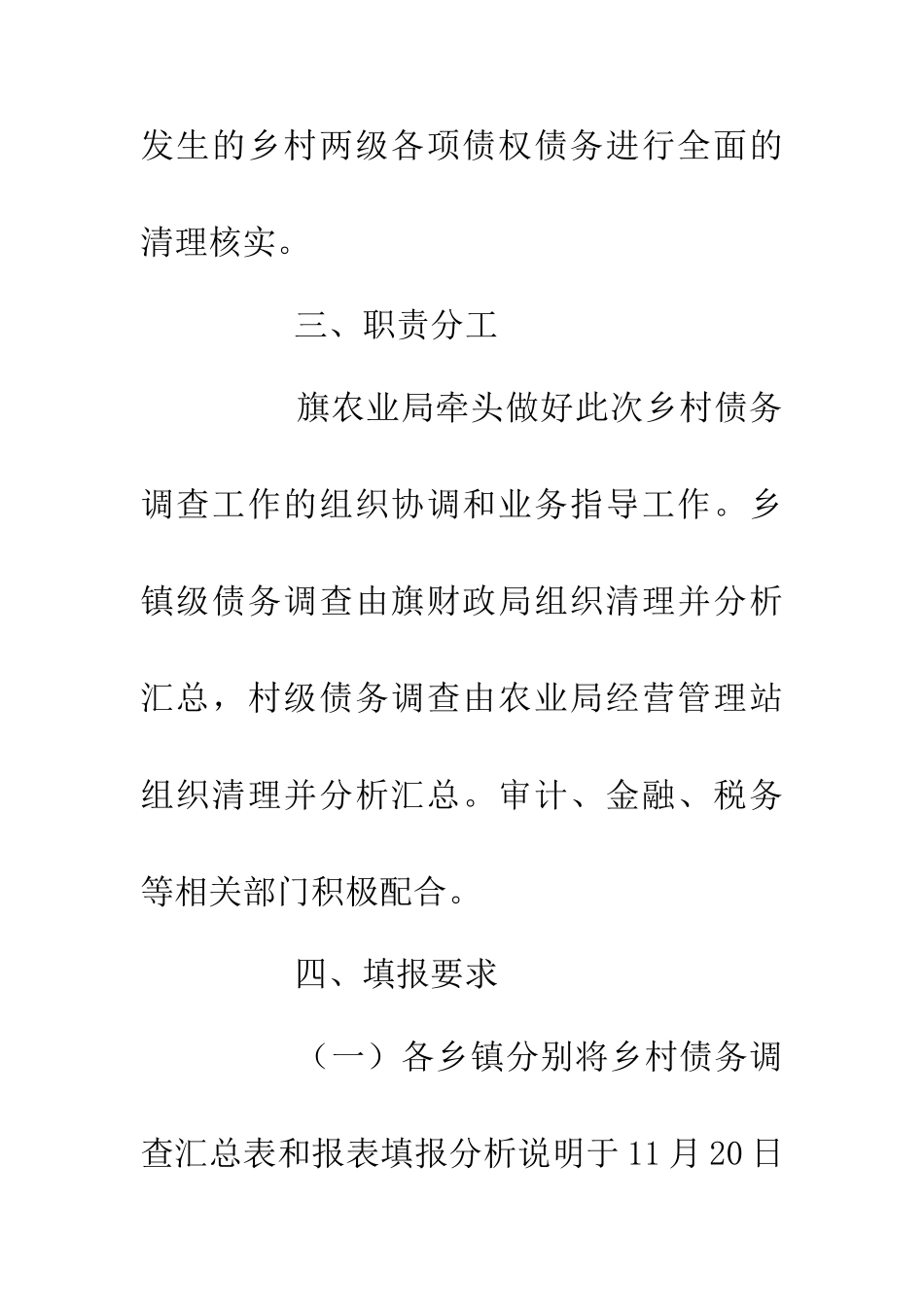 乡村两级债权债务调查通知_第3页