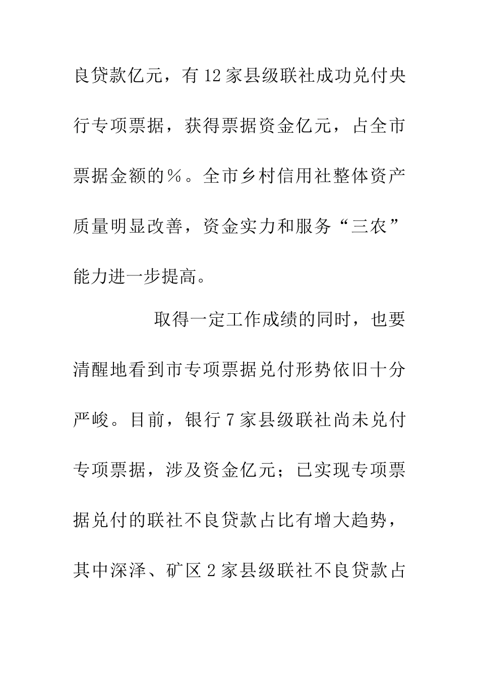 乡村信用社票据兑付计划_第2页