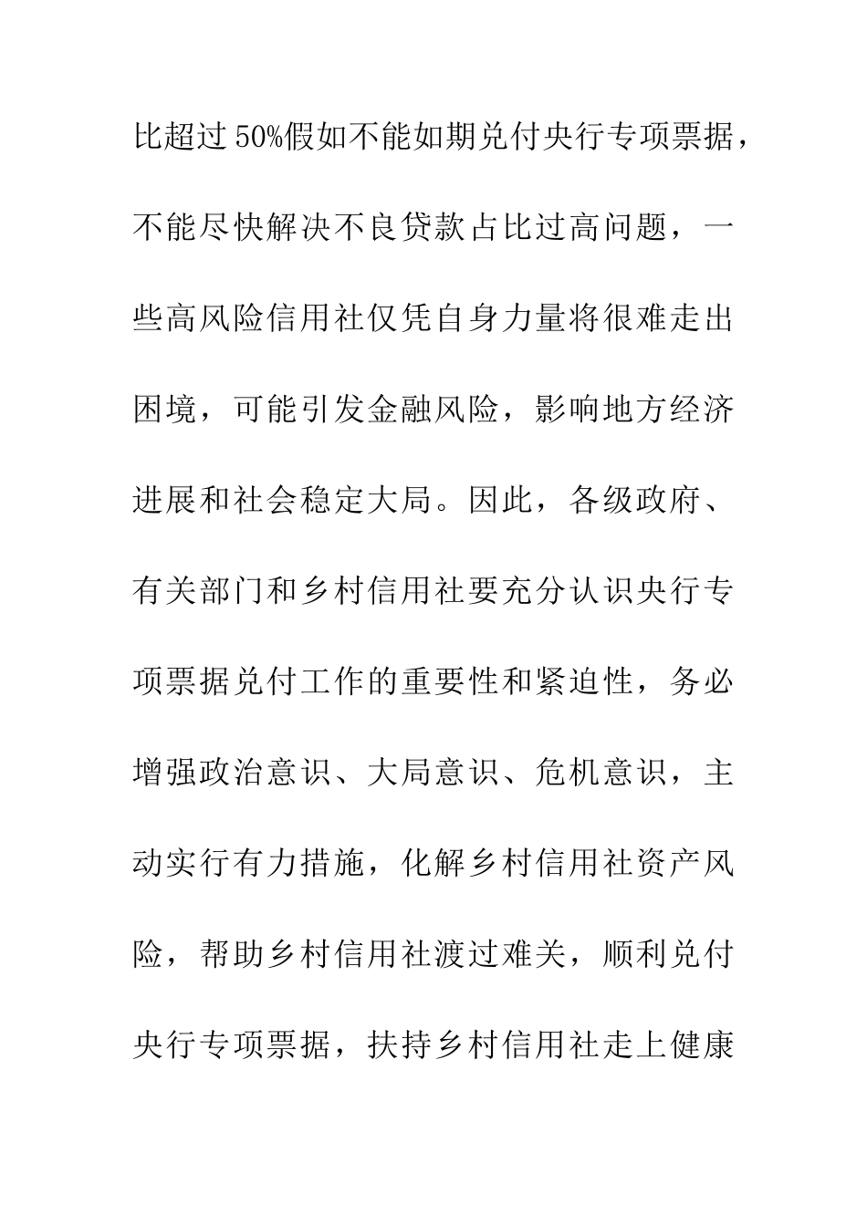 乡村信用社票据兑付计划_第3页
