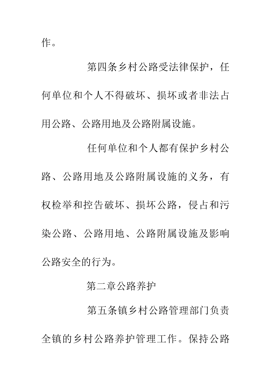 乡村公路养护管理工作规定_第2页