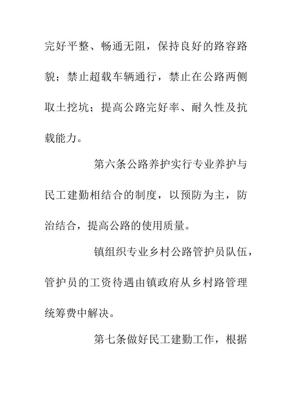 乡村公路养护管理工作规定_第3页