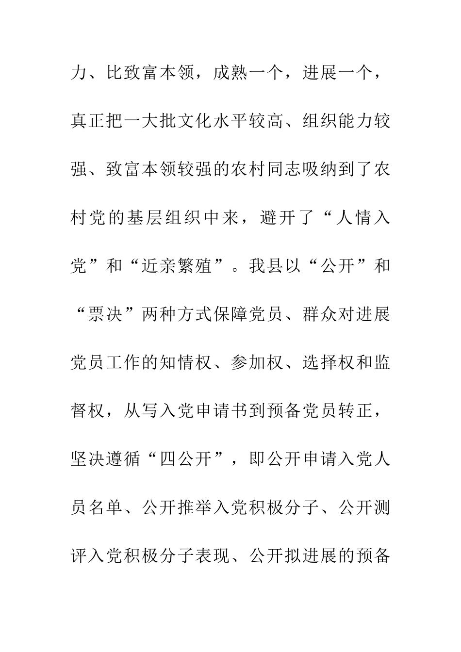 乡村党建工作总结材料_第2页