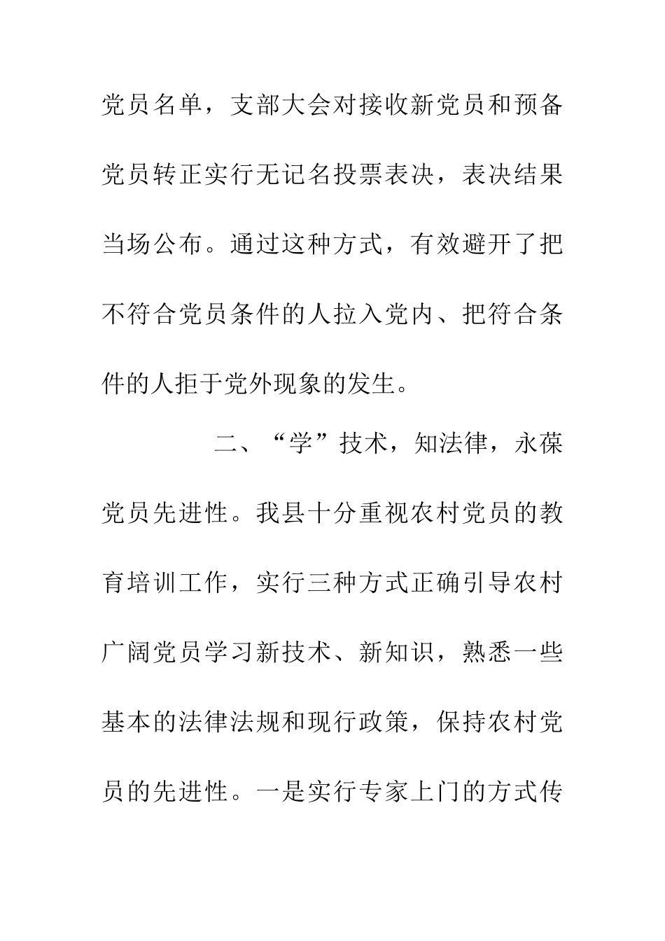 乡村党建工作总结材料_第3页