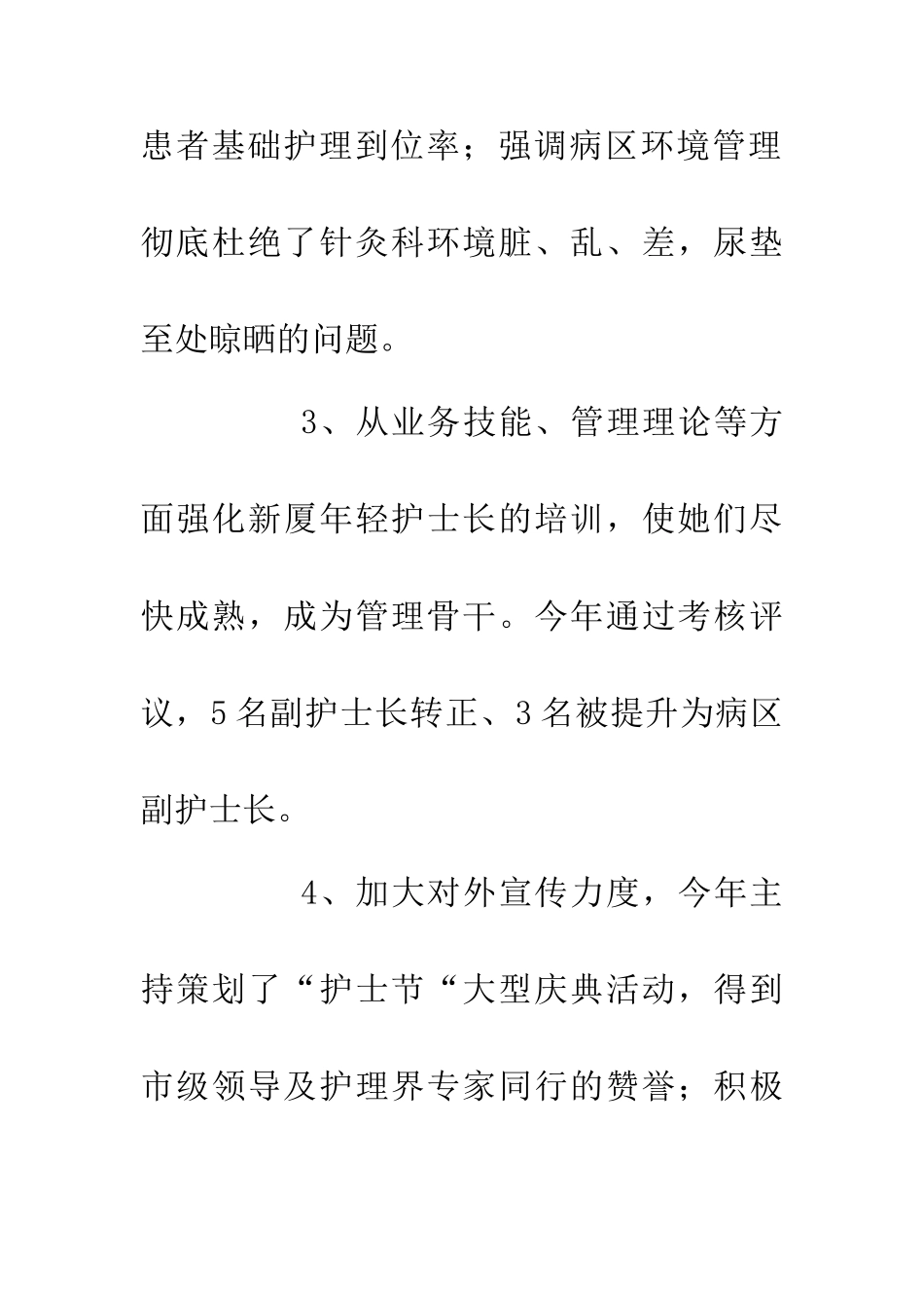 乡村医生个人总结_第2页