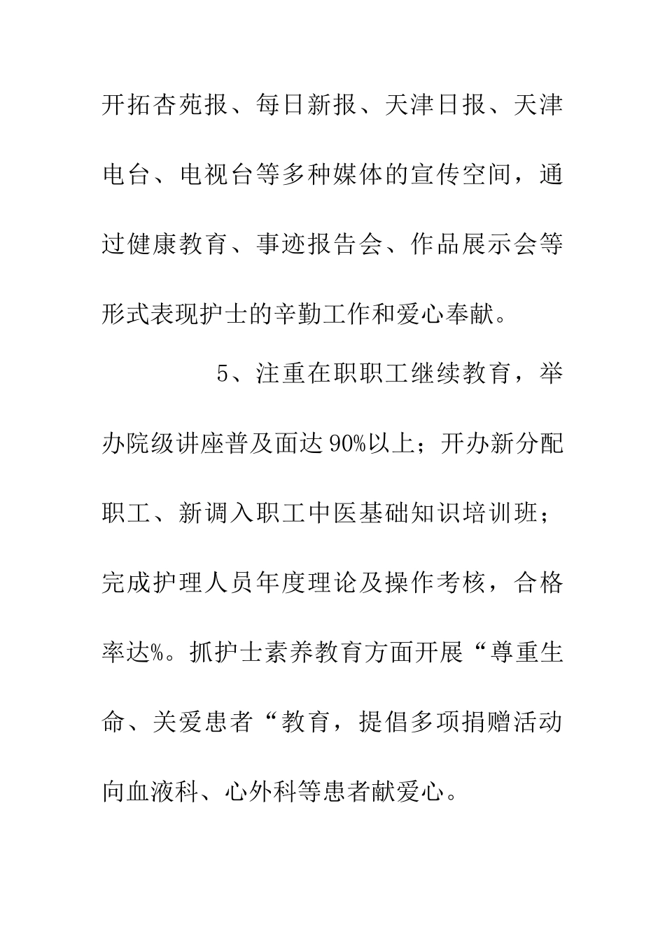 乡村医生个人总结_第3页