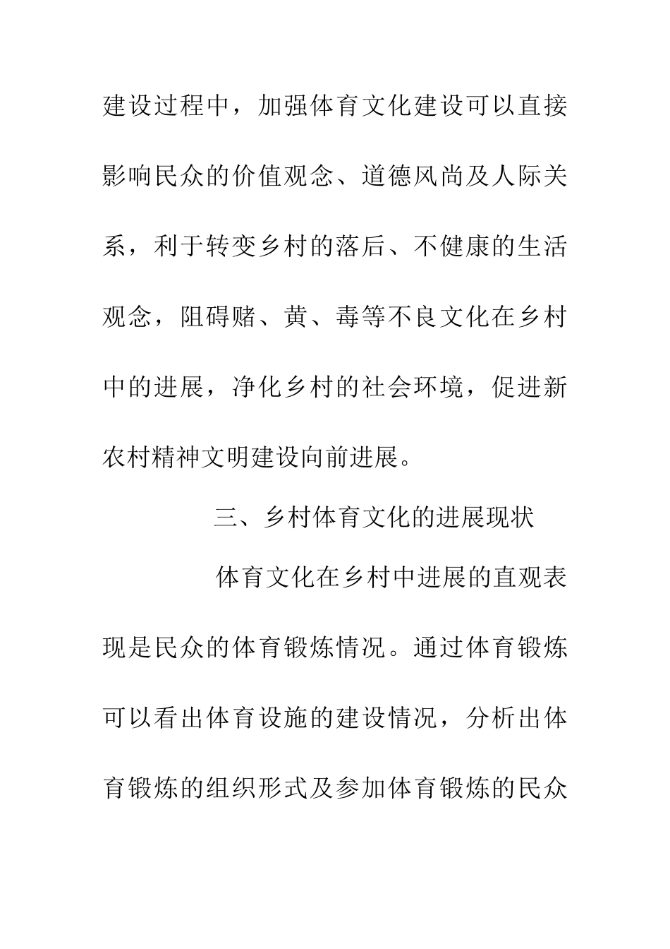 乡村体育文化研究论文_第3页
