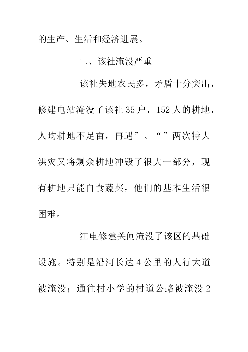乡村公路硬化工程实施意见_第2页