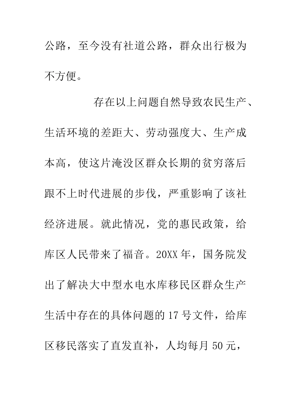 乡村公路硬化工程实施意见_第3页