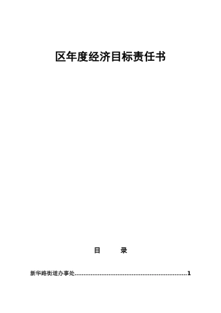 区年度经济目标责任书