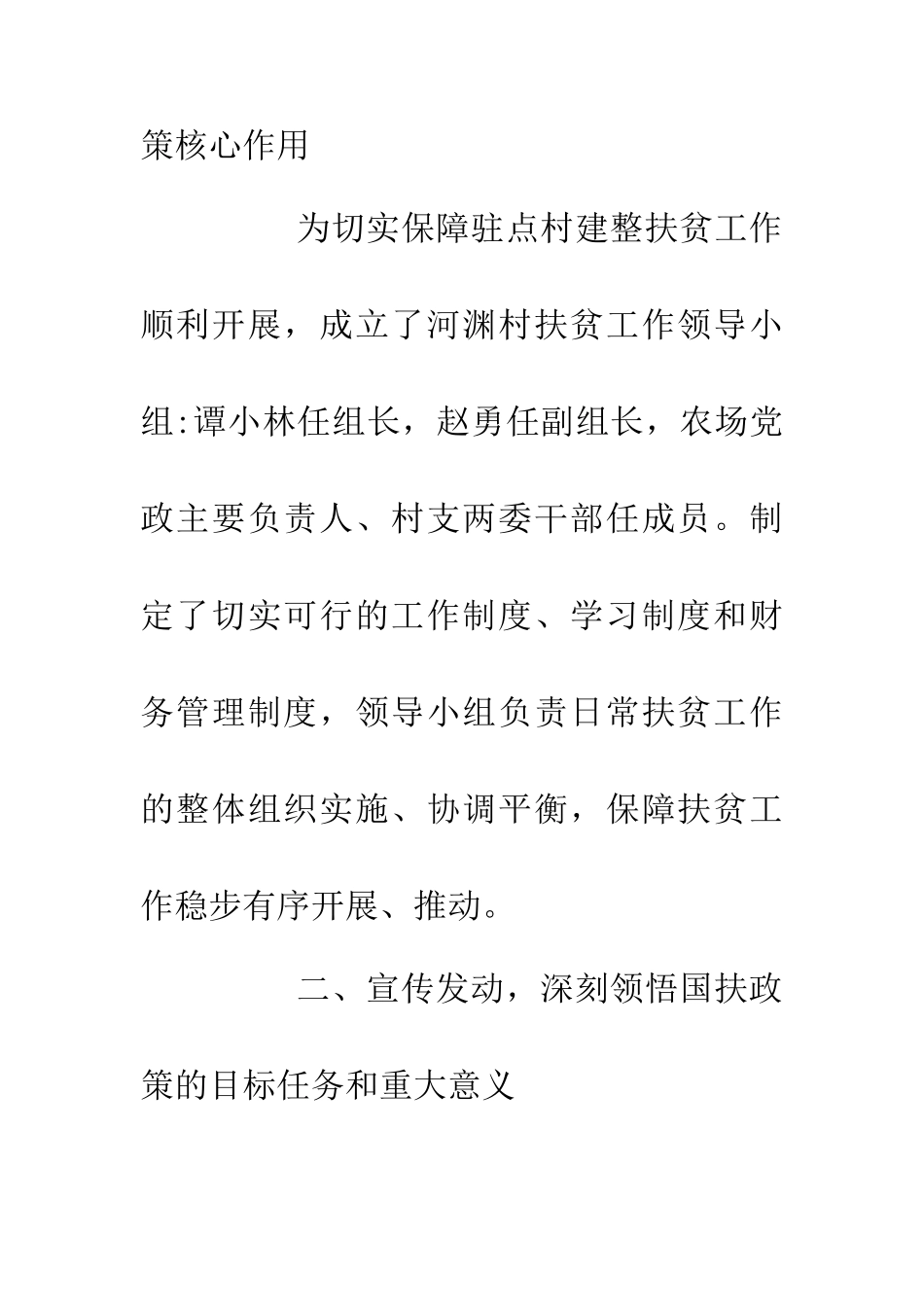 乡村农场建设扶贫工作总结_第2页